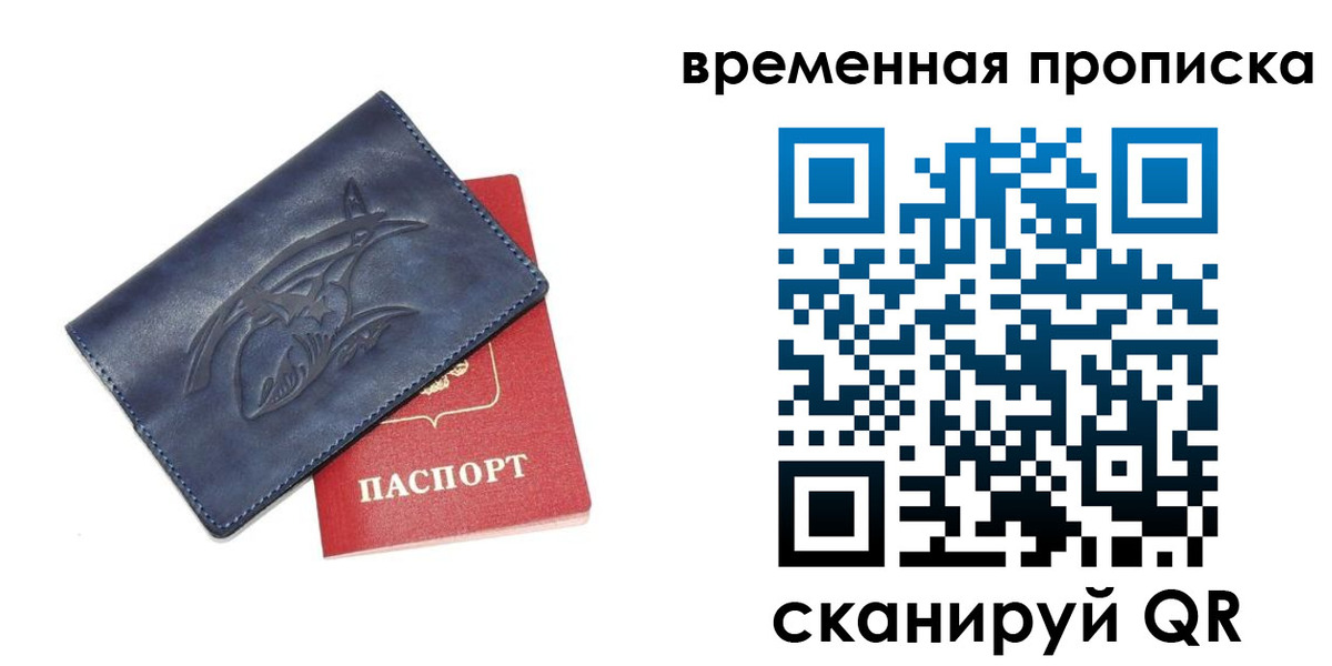 прописка законно в Коломне