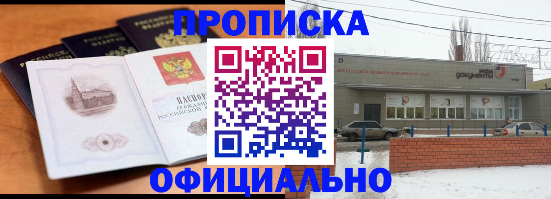 прописка гарантия в Коломне