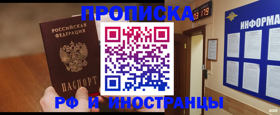 прописка в Коломне