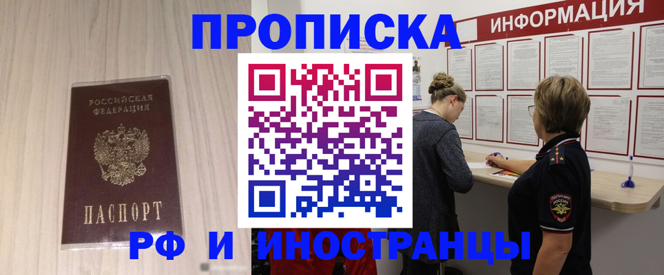 прописка штамп в Коломне
