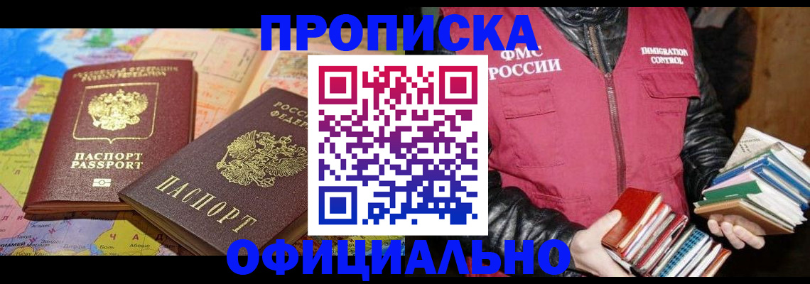 временная регистрация купить в Коломне