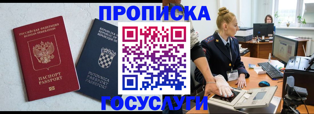 прописка для работы в Коломне